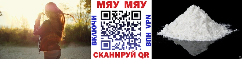 Меф мяу мяу  Элиста 