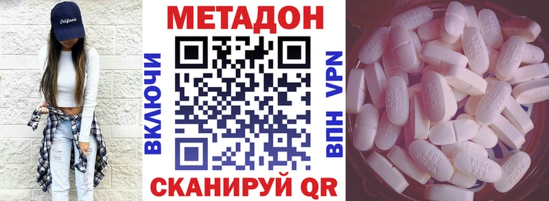 МЕТАДОН methadone  Элиста 